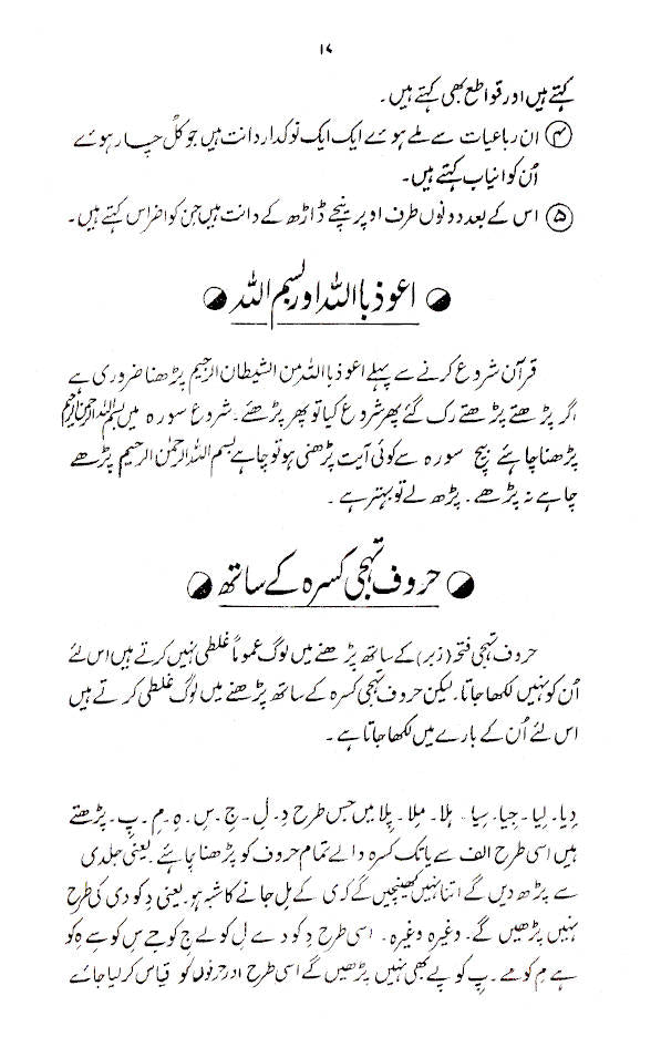 Tajweed ki Kitab – Quran Parhne ka Sahih Tareeqa | Urdu image 3