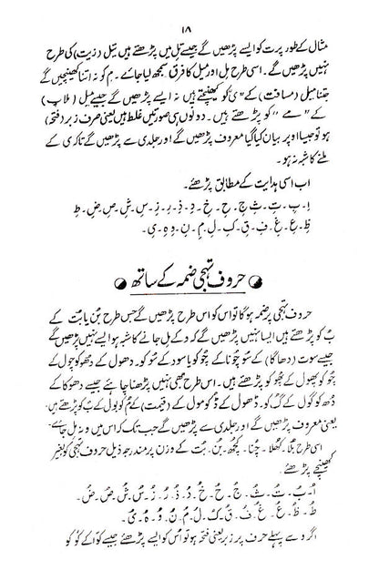 Tajweed ki Kitab – Quran Parhne ka Sahih Tareeqa | Urdu image 4
