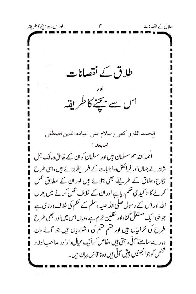Talaq ke Nuqsanat aur us se Bachne ka Tariqa | Urdu image 2