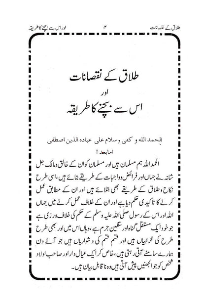 Talaq ke Nuqsanat aur us se Bachne ka Tariqa | Urdu image 2