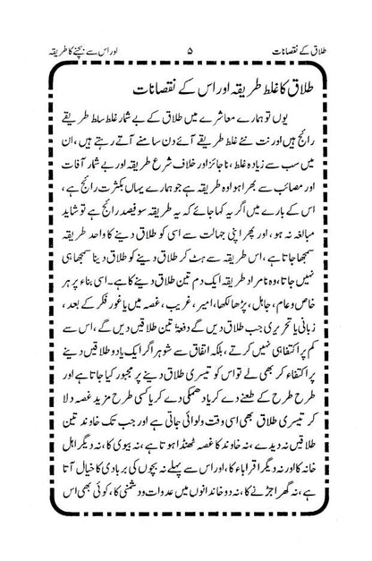 Talaq ke Nuqsanat aur us se Bachne ka Tariqa | Urdu image 3