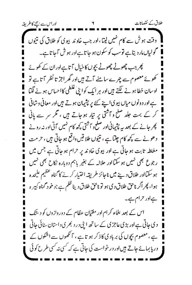 Talaq ke Nuqsanat aur us se Bachne ka Tariqa | Urdu image 4