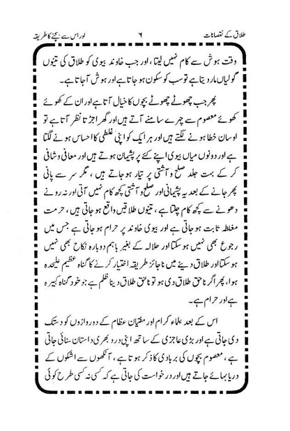 Talaq ke Nuqsanat aur us se Bachne ka Tariqa | Urdu image 4