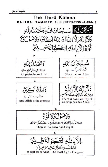 Taleemul Haq | English image 2