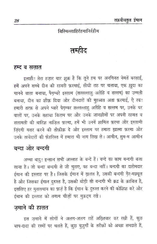 Taqwiyat-ul-Imaan | HINDI image 2