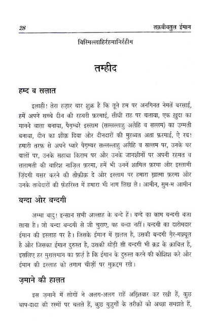 Taqwiyat-ul-Imaan | HINDI image 2