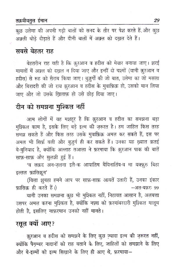 Taqwiyat-ul-Imaan | HINDI image 3
