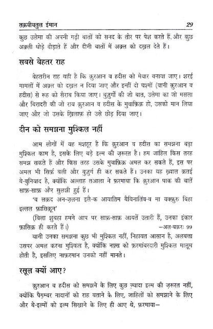 Taqwiyat-ul-Imaan | HINDI image 3