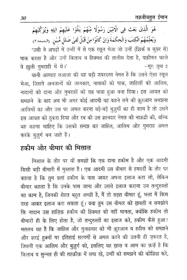 Taqwiyat-ul-Imaan | HINDI image 4