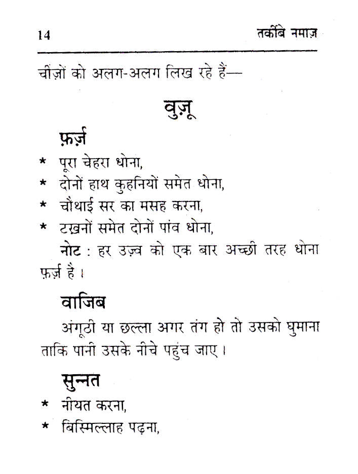 Tarkeeb-E-Namaz – Hindi | Pocket image 2