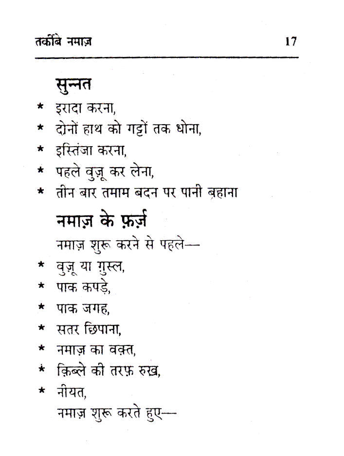 Tarkeeb-E-Namaz – Hindi | Pocket image 4