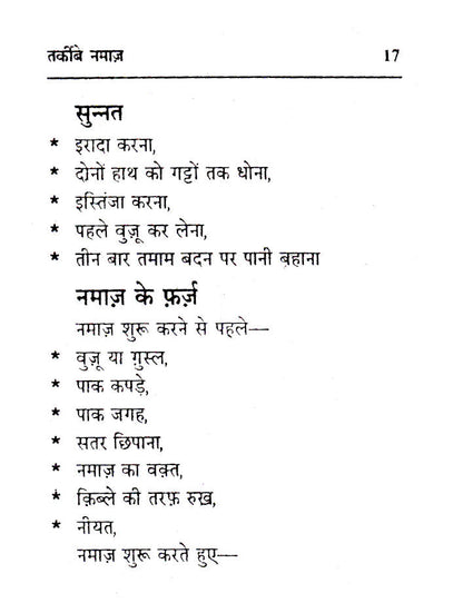 Tarkeeb-E-Namaz – Hindi | Pocket image 4