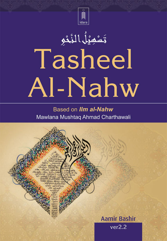 Tasheel Al-Nahw | Based on Ilm Nahw – Ver 2.2 Revised | English image