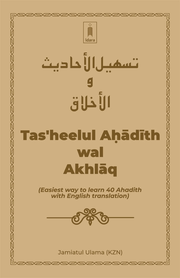Tasheelul Ahadith wal Akhlaq (Easiest way to learn 40 Ahadith with English translation) image