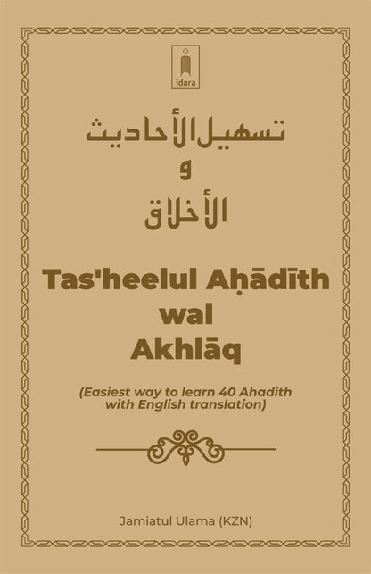 Tasheelul Ahadith wal Akhlaq (Easiest way to learn 40 Ahadith with English translation) image