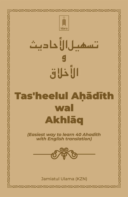 Tasheelul Ahadith wal Akhlaq (Easiest way to learn 40 Ahadith with English translation) image