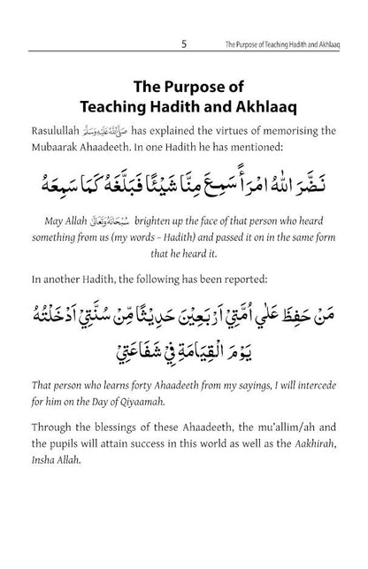 Tasheelul Ahadith wal Akhlaq (Easiest way to learn 40 Ahadith with English translation) image 2