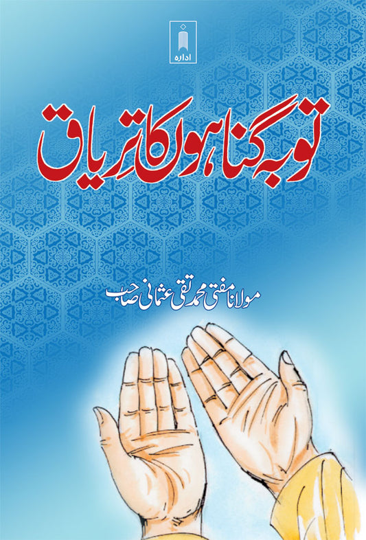 Tauba Gunahon Ka Tiryaq | Urdu image