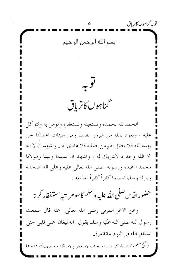Tauba Gunahon Ka Tiryaq | Urdu image 2