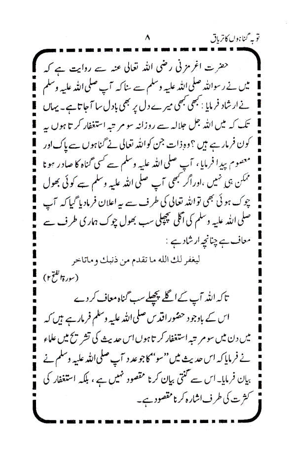 Tauba Gunahon Ka Tiryaq | Urdu image 3