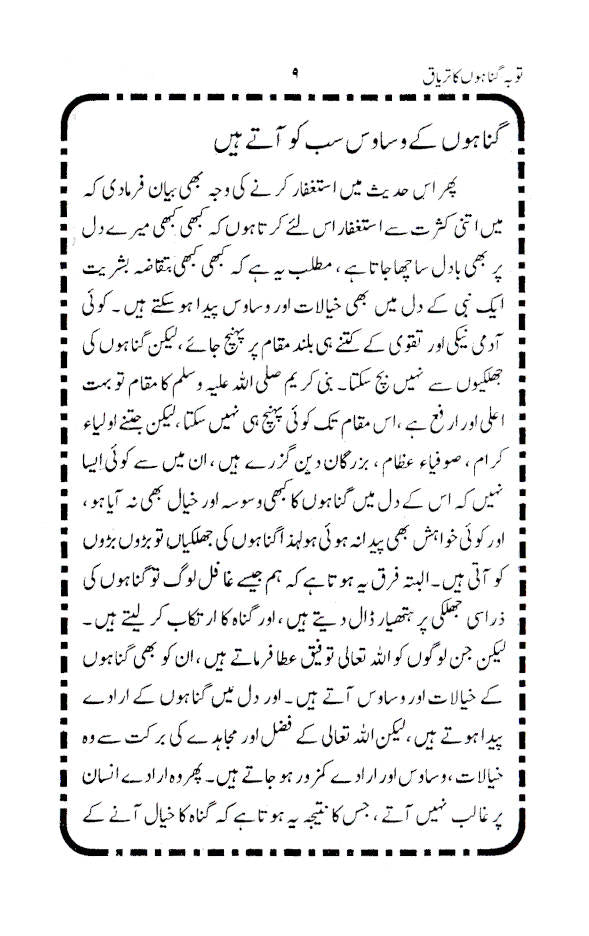 Tauba Gunahon Ka Tiryaq | Urdu image 4