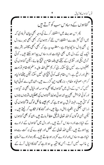 Tauba Gunahon Ka Tiryaq | Urdu image 4