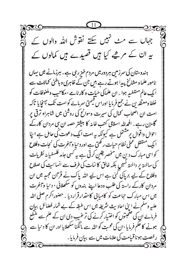 Tazkirah Maulana Saeed Ahmad Khan (Rah) | Urdu image 2