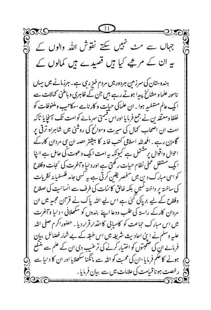 Tazkirah Maulana Saeed Ahmad Khan (Rah) | Urdu image 2