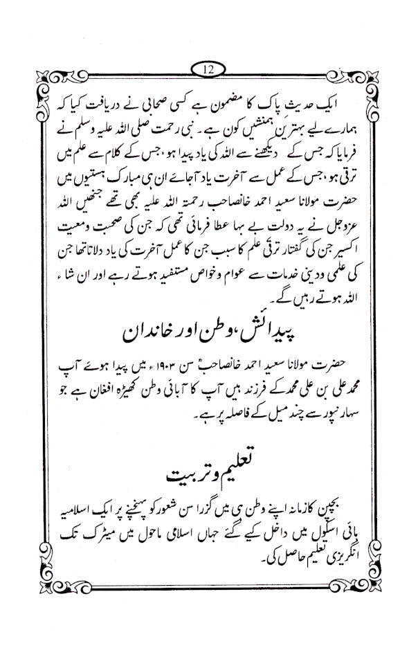 Tazkirah Maulana Saeed Ahmad Khan (Rah) | Urdu image 3