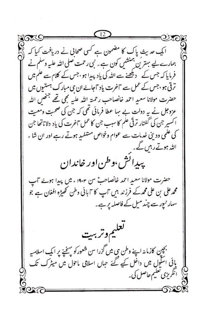 Tazkirah Maulana Saeed Ahmad Khan (Rah) | Urdu image 3
