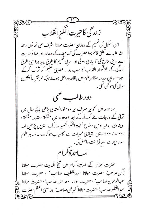 Tazkirah Maulana Saeed Ahmad Khan (Rah) | Urdu image 4
