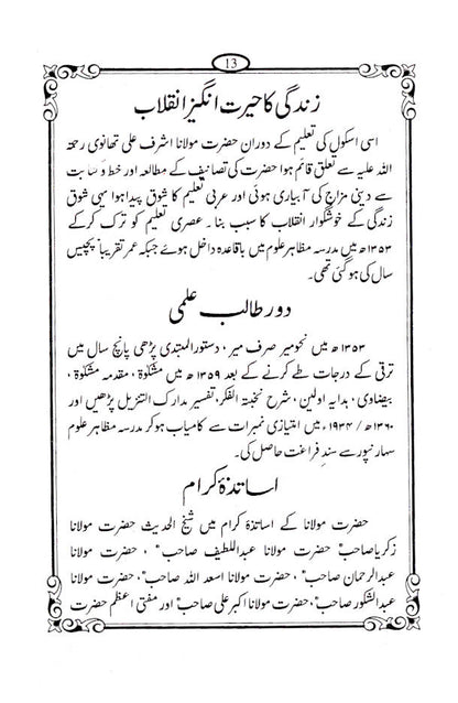 Tazkirah Maulana Saeed Ahmad Khan (Rah) | Urdu image 4