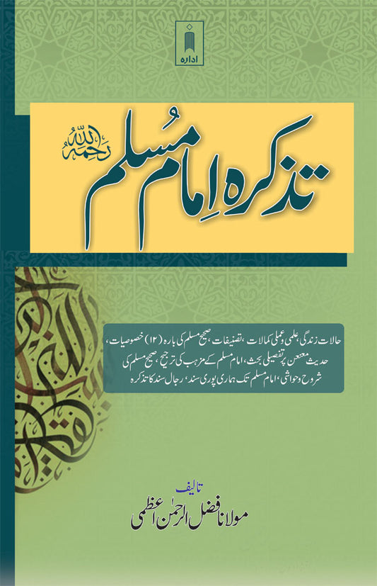 Tazkirah Imam Muslim (Rah) | URDU image