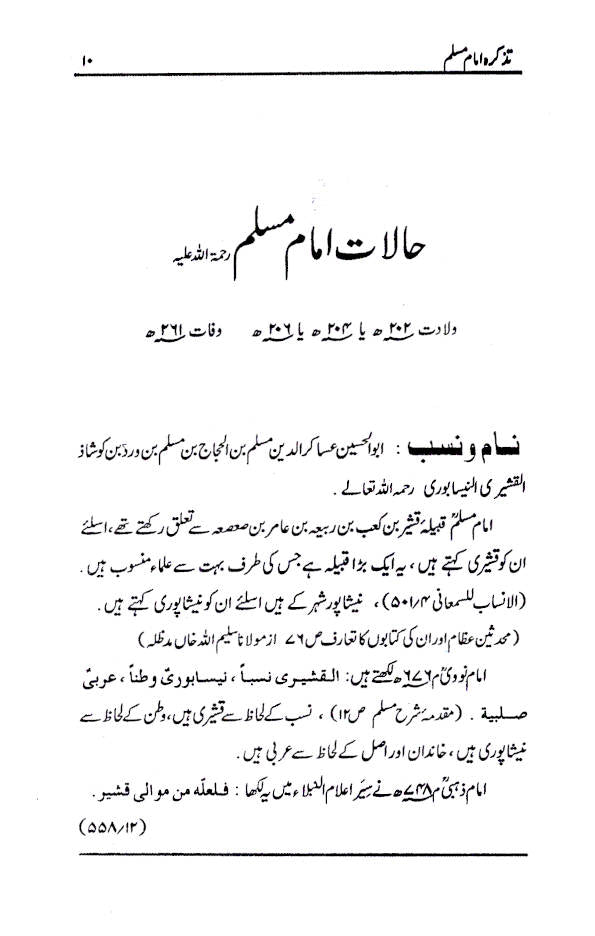 Tazkirah Imam Muslim (Rah) | URDU image 2