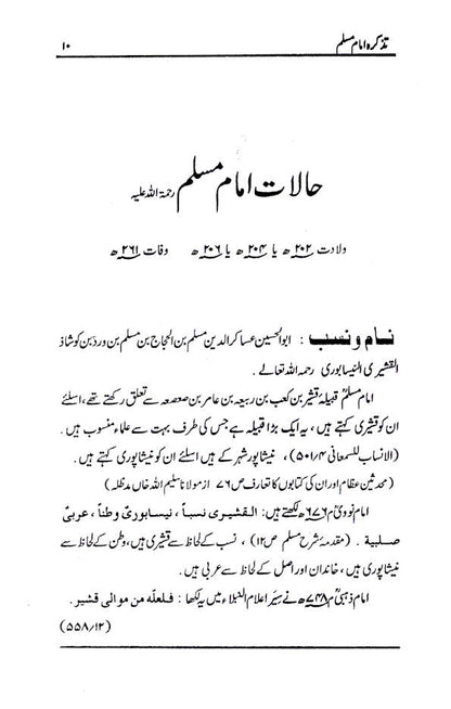 Tazkirah Imam Muslim (Rah) | URDU image 2