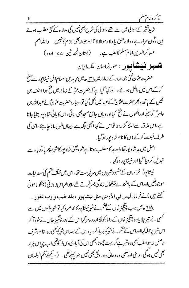 Tazkirah Imam Muslim (Rah) | URDU image 3