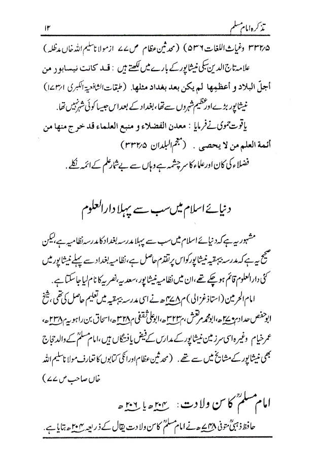 Tazkirah Imam Muslim (Rah) | URDU image 4