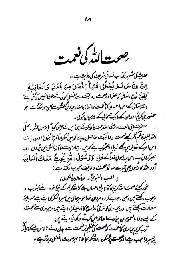Tibbe Nabavi – Urdu image 2