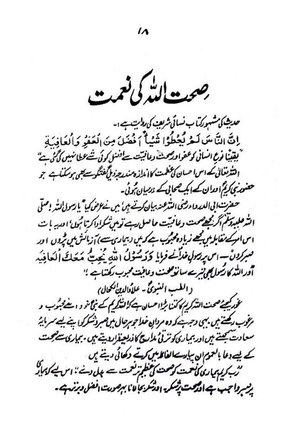 Tibbe Nabavi – Urdu image 2