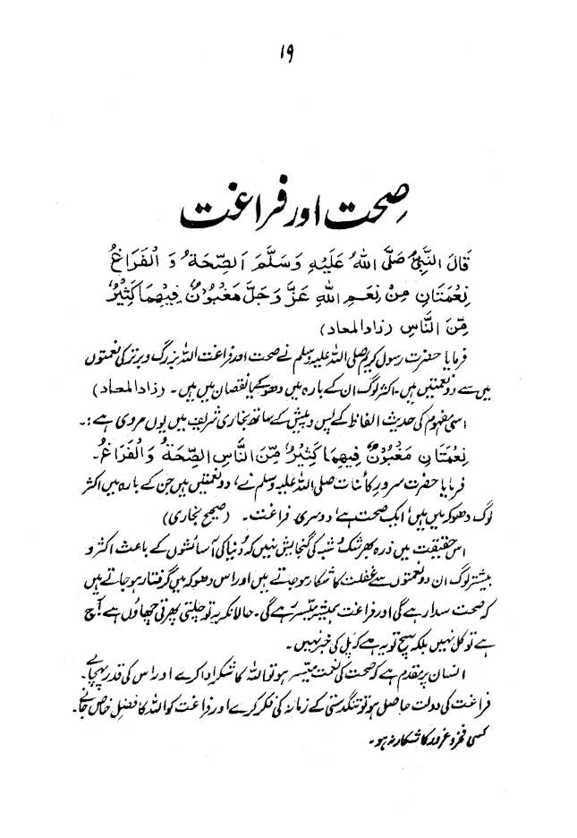 Tibbe Nabavi – Urdu image 3