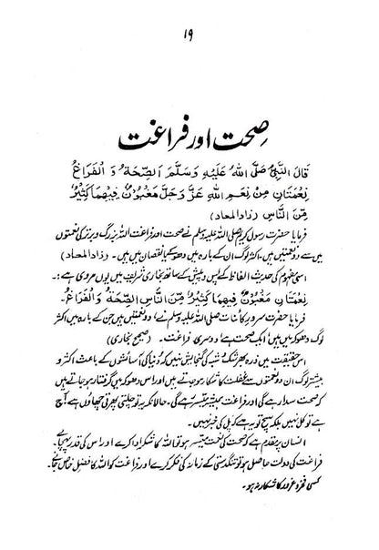 Tibbe Nabavi – Urdu image 3