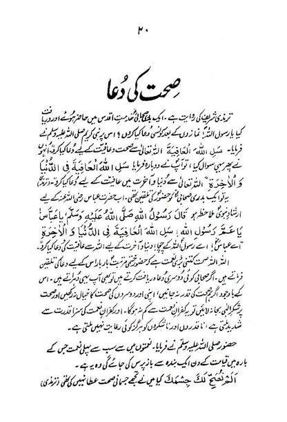 Tibbe Nabavi – Urdu image 4
