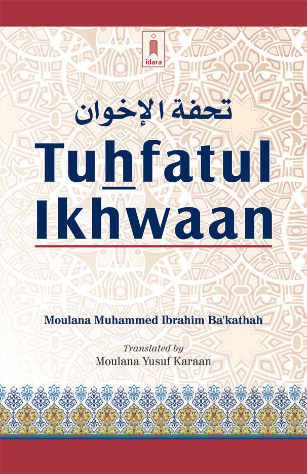 Tuhfatul Ikhwaan – Handbook of Shafi’iy Fiqh Sharee-ah | English image