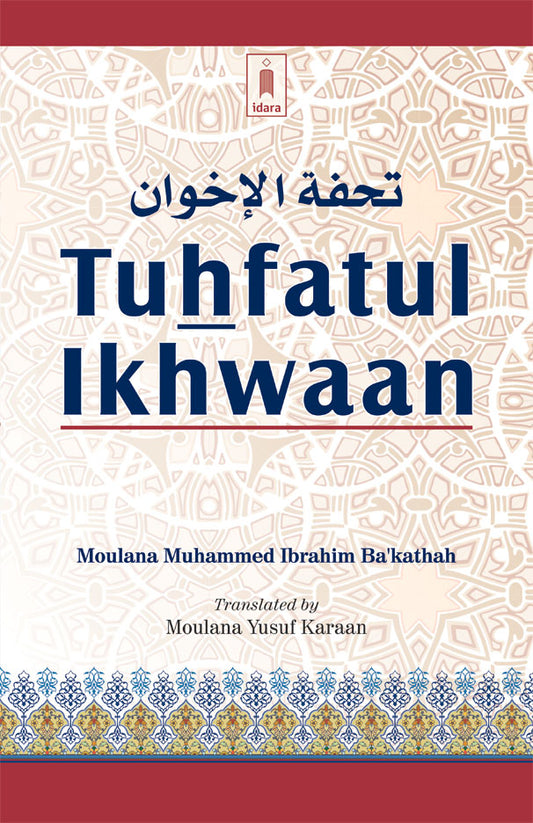 Tuhfatul Ikhwaan – Handbook of Shafi’iy Fiqh Sharee-ah | English image