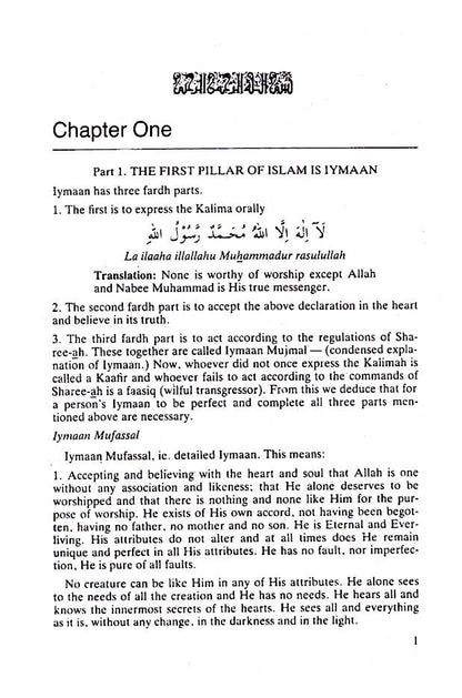 Tuhfatul Ikhwaan – Handbook of Shafi’iy Fiqh Sharee-ah | English image 2