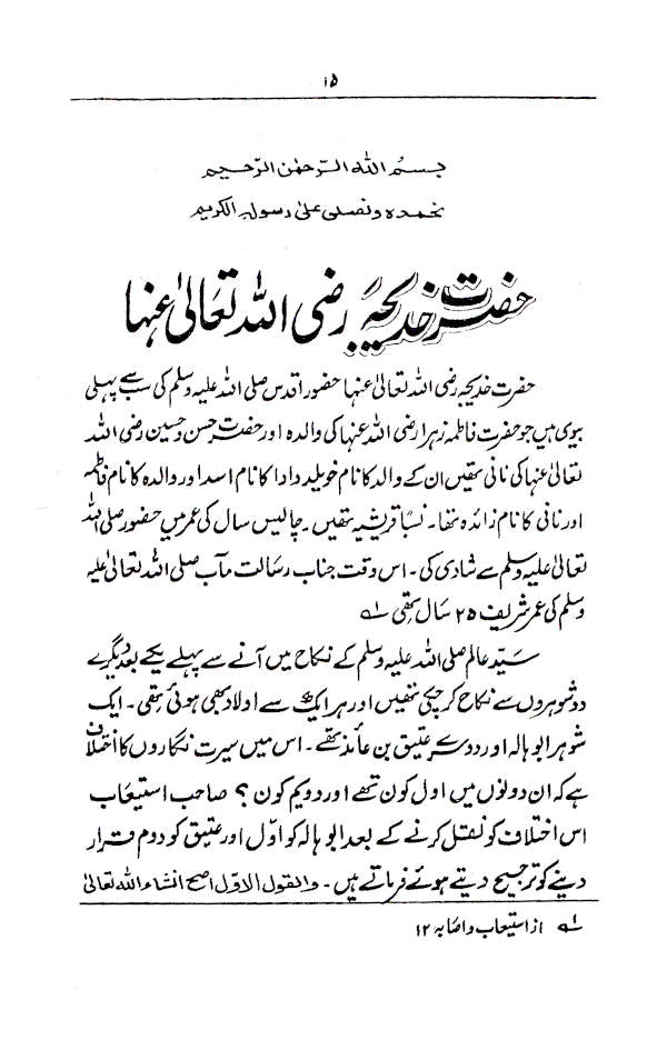 Ummat-E-Muslima Ki Maein | URDU image 2