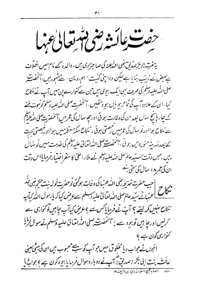 Ummat-E-Muslima Ki Maein | URDU image 3