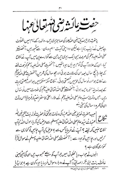 Ummat-E-Muslima Ki Maein | URDU image 3