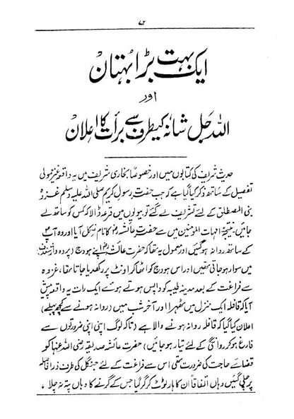Ummat-E-Muslima Ki Maein | URDU image 4
