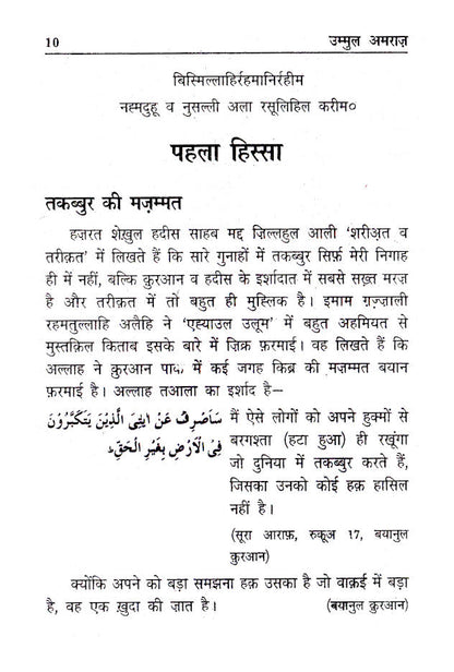 Ummul Amraaz | Hindi image 2